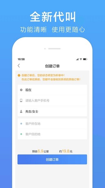 謝師傅代駕 v1.7.97 安卓版 1