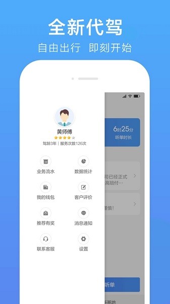 謝師傅代駕app下載