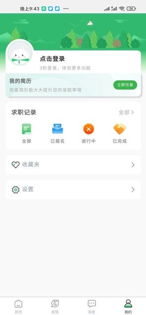 樂聘匯軟件 v1.0.3 安卓版 0