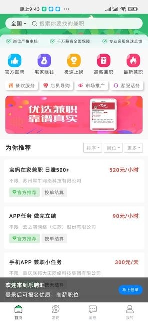 樂聘匯軟件 v1.0.3 安卓版 1