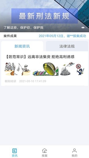 北京朝陽(yáng)經(jīng)偵官方版 v1.0.0 安卓版 1
