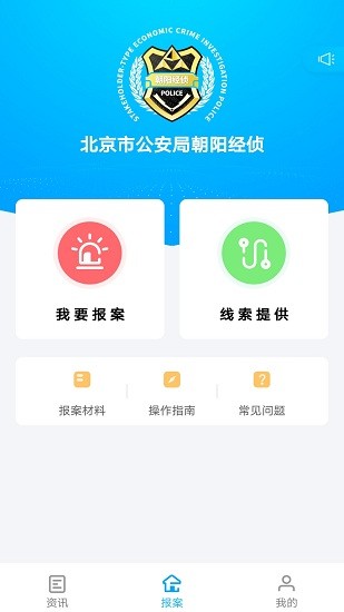 北京朝陽(yáng)經(jīng)偵官方版 v1.0.0 安卓版 2