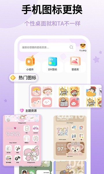 圖標(biāo)美化大全軟件 v1.0 安卓版 2