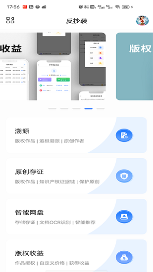 反抄襲平臺(tái) v1.024 安卓版 0