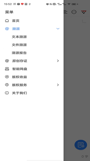 反抄襲平臺(tái) v1.024 安卓版 3