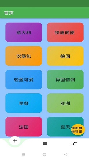 簡單食譜官方版 v1.0.0 安卓版 3