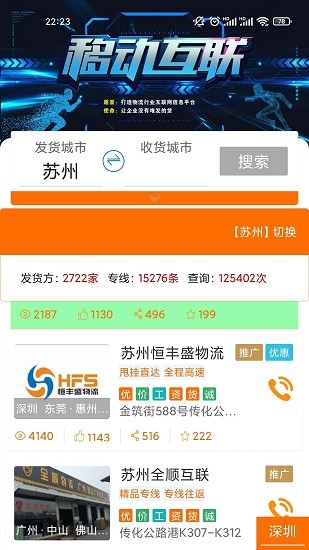 百貨智運(yùn)司機(jī)版官方版2