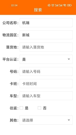 百貨智運(yùn)司機(jī)版官方版3