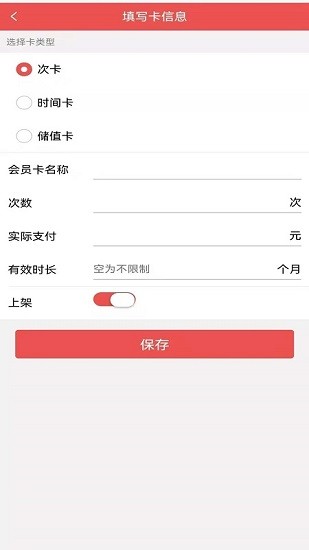 營信會員卡系統(tǒng)app v3.1.1 安卓版 0