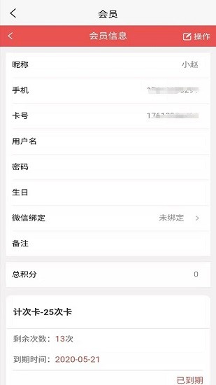 營信會員卡系統(tǒng)app v3.1.1 安卓版 3