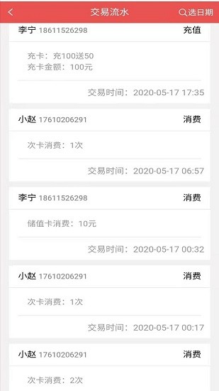 營信會員卡系統(tǒng)app v3.1.1 安卓版 2