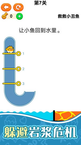 救救小丑魚最囧游戲 v1.0.1 安卓版 0