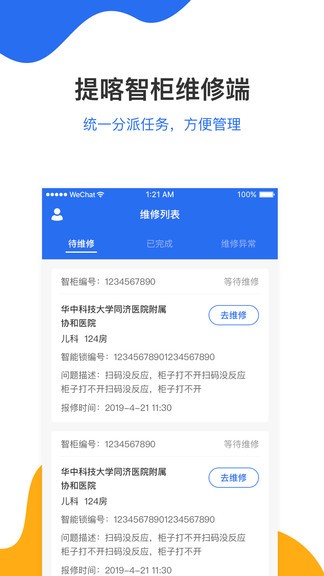 提喀智柜維修端軟件