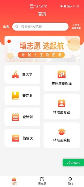 起航志愿軟件下載 起航志愿app下載