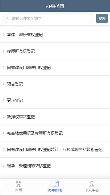 ?？谑胁粍赢a(chǎn)云登記平臺官方版 v1.0 最新版 0