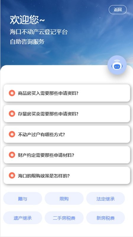 ?？谑胁粍赢a(chǎn)云登記平臺官方版 v1.0 最新版 3