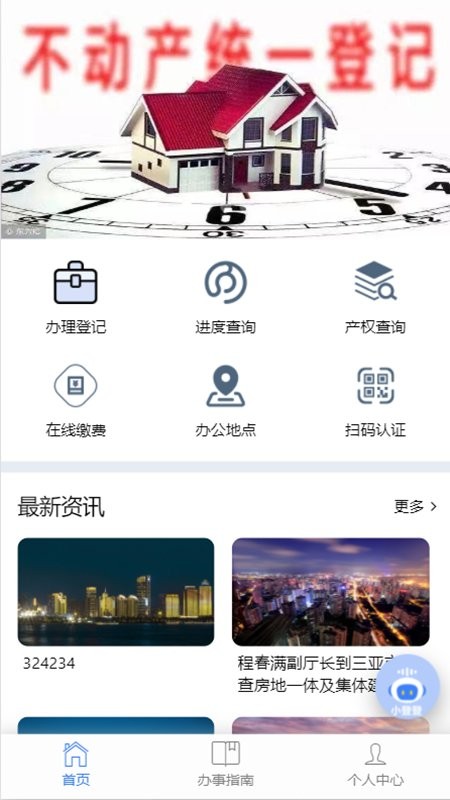 ?？谑胁粍赢a(chǎn)云登記平臺官方版 v1.0 最新版 2