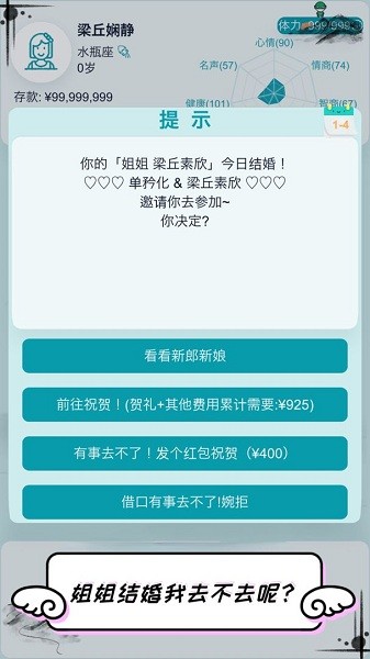 自由人生模擬器中文版 自由人生模擬游戲