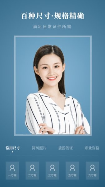 最美證件照pro手機版 v3.10300.1 安卓版 0