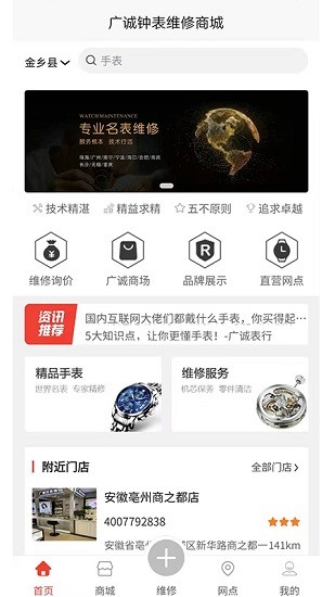 廣誠鐘表維修商城 v1.0.1 安卓版 0