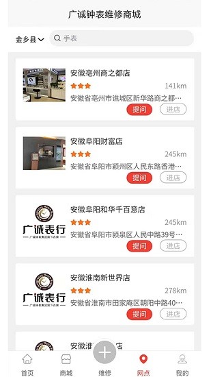 廣誠鐘表維修商城手機版