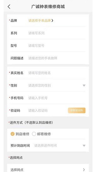 廣誠鐘表維修商城 v1.0.1 安卓版 3