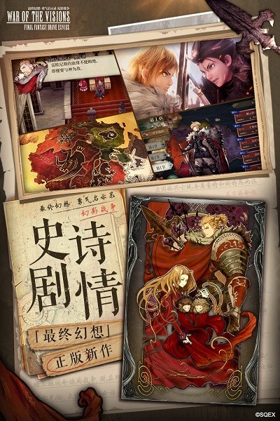 最終幻想勇氣啟示錄幻影戰(zhàn)爭九游版 v2.7.4 安卓版 1