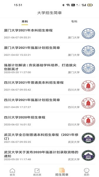 優(yōu)美大學(xué)志愿 v1.3.0 安卓版 3