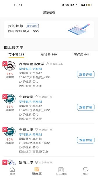 優(yōu)美大學(xué)志愿app下載