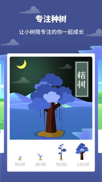 專注樹(shù)林手機(jī)版 v1.11401.4 安卓版 0