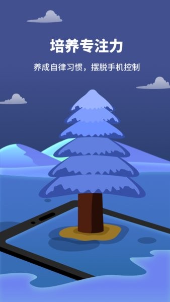 專注樹(shù)林手機(jī)版 v1.11401.4 安卓版 3