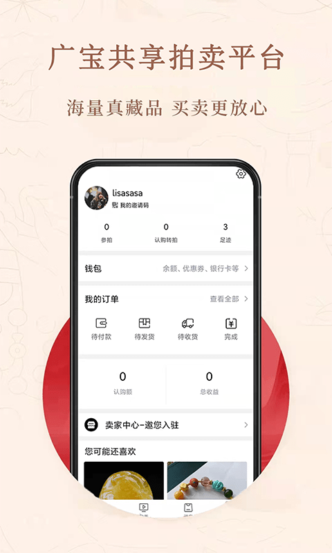 廣寶共享拍賣網(wǎng) v2.0.1 安卓版 1