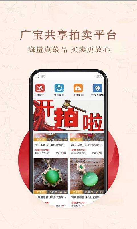 廣寶共享拍賣網(wǎng) v2.0.1 安卓版 2