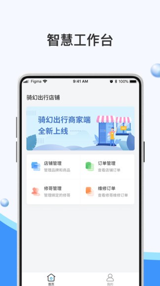 騎幻出行網(wǎng)點(diǎn) v1.1.2.3 安卓版 0