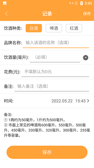 小白喝酒記錄最新版下載