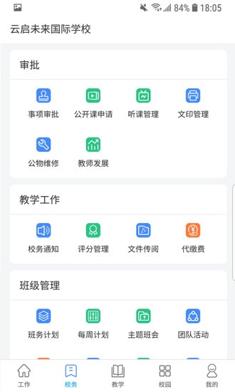 趣學(xué)多多教師端最新版 v4.6.5 安卓版 0