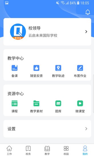 趣學(xué)多多教師端最新版 v4.6.5 安卓版 2