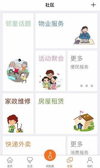 金禮社區(qū)app