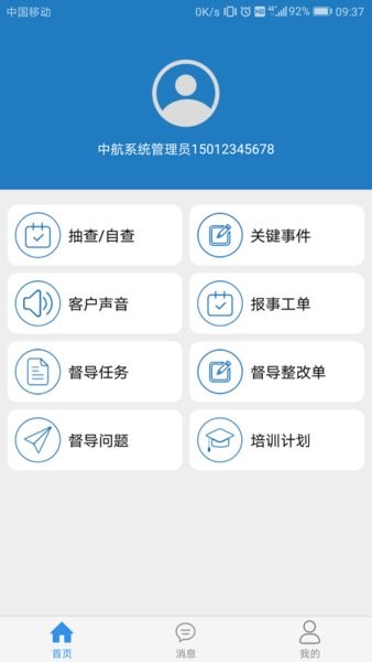 中航智慧物業(yè)平臺(tái)最新版 v4.0.4 安卓版 0