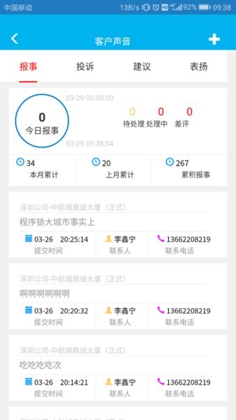 中航智慧物業(yè)平臺(tái)最新版 v4.0.4 安卓版 1