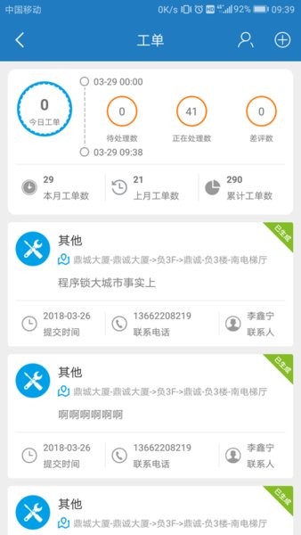 中航智慧物業(yè)平臺(tái)最新版