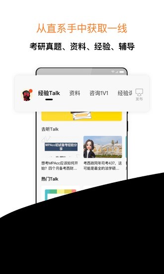 經(jīng)驗超市考研 v3.1.4 安卓版 0