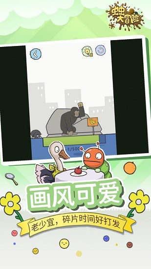 蟲蟲大冒險游戲