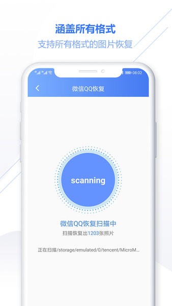 照片恢復(fù)專(zhuān)家系統(tǒng)軟件 v2.5.2 安卓版 1
