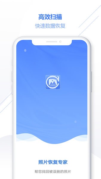 照片恢復(fù)專(zhuān)家系統(tǒng)軟件 v2.5.2 安卓版 3