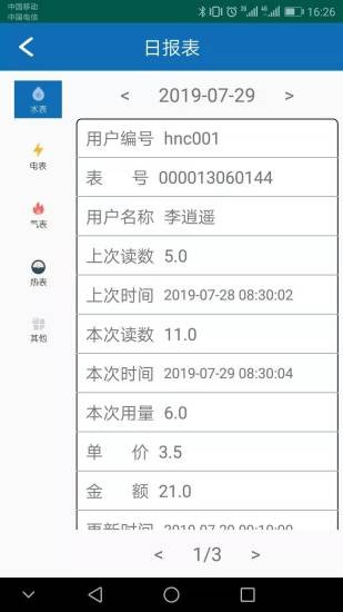 智慧水務(wù)軟件 v2.3.4 安卓版 0