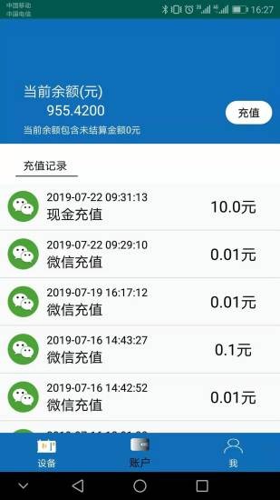 智慧水務(wù)軟件 v2.3.4 安卓版 3