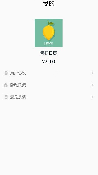 青檸日歷手機版 v3.0.0 安卓版 0