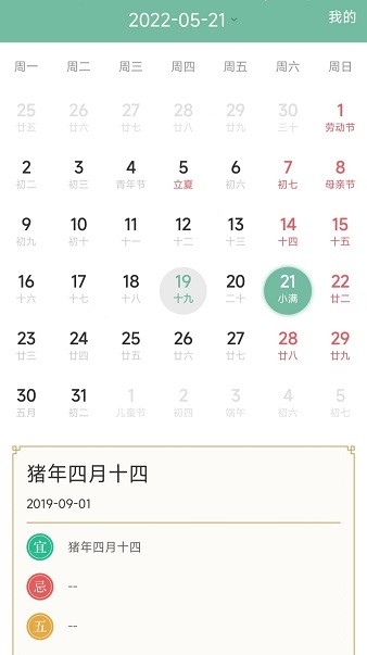 青檸日歷app