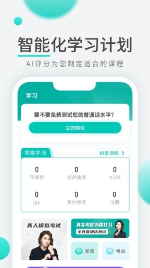 普通話學(xué)習先鋒版 v1.0.9 最新版 0